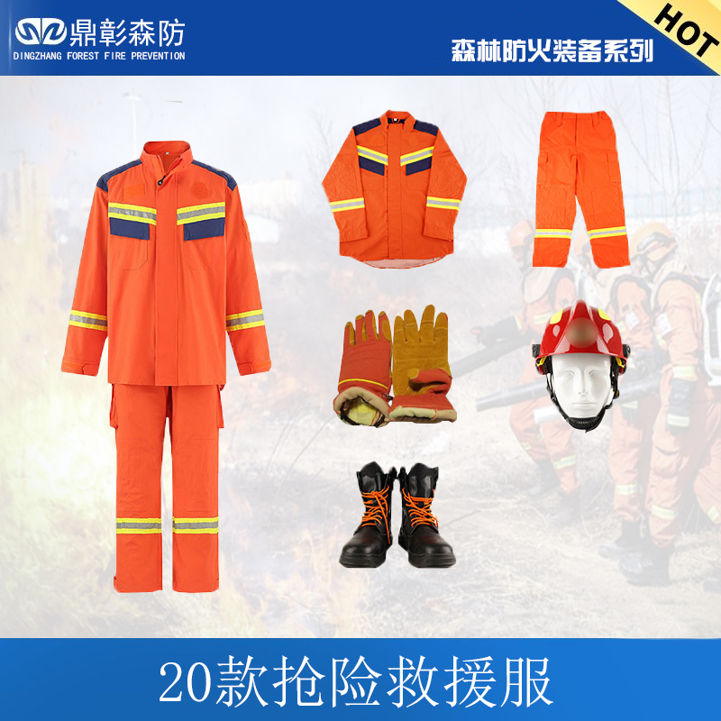 森林滅火防護(hù)服-森林滅火裝備-森林防火撲火裝備清單-森林滅火防護(hù)裝備